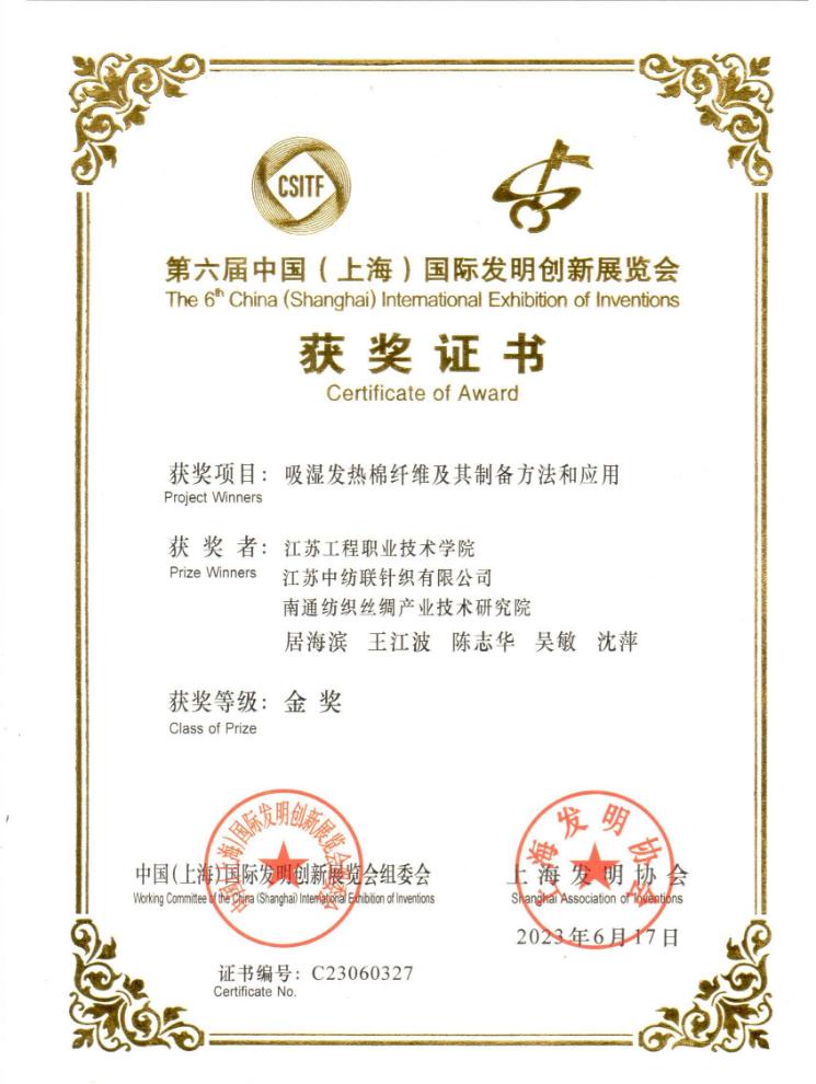 开元官方网站在第六届中国（上海）国际创新发明大赛荣获金奖