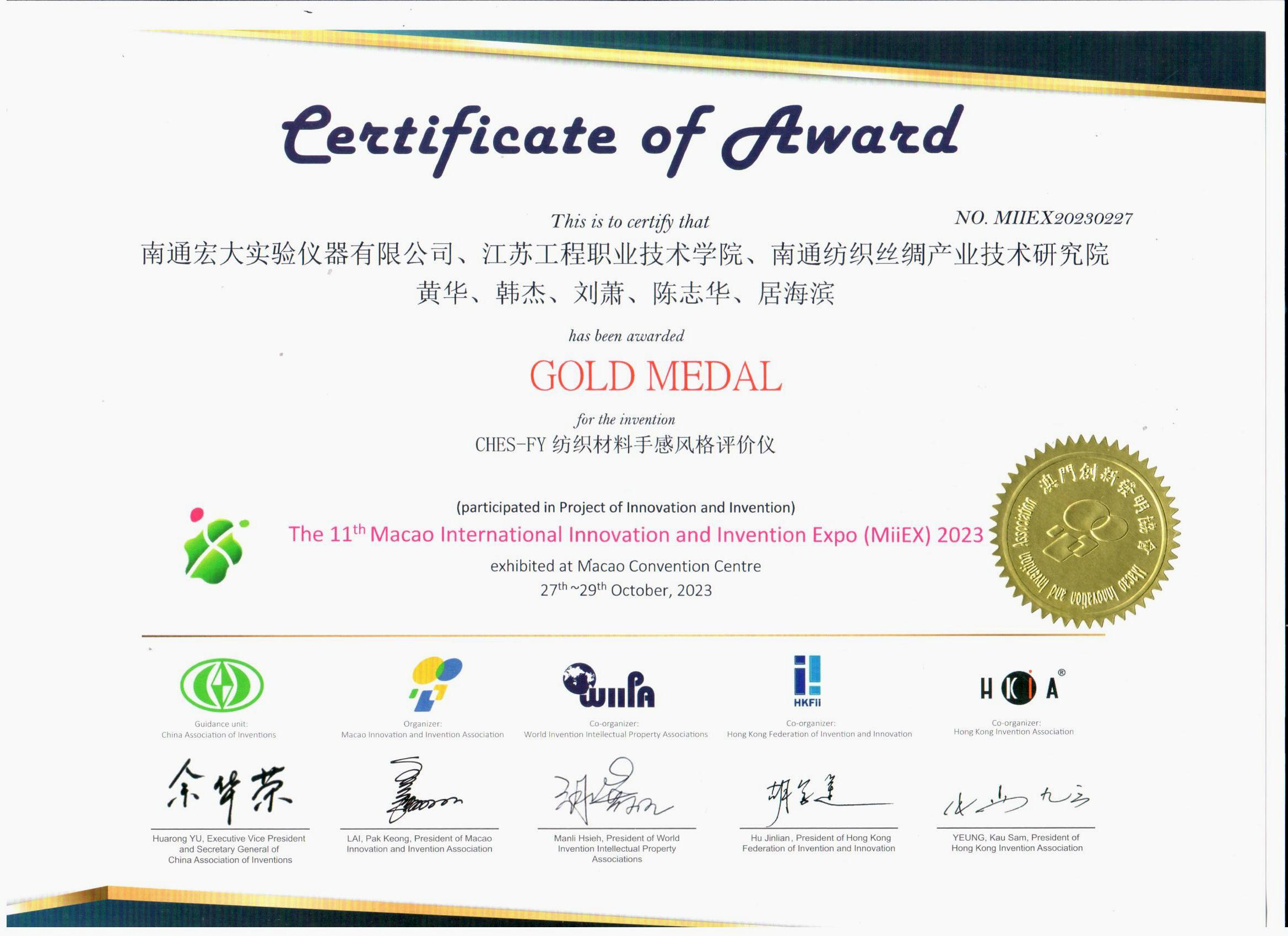 开元官方网站在澳门国际创新发明展斩获金奖