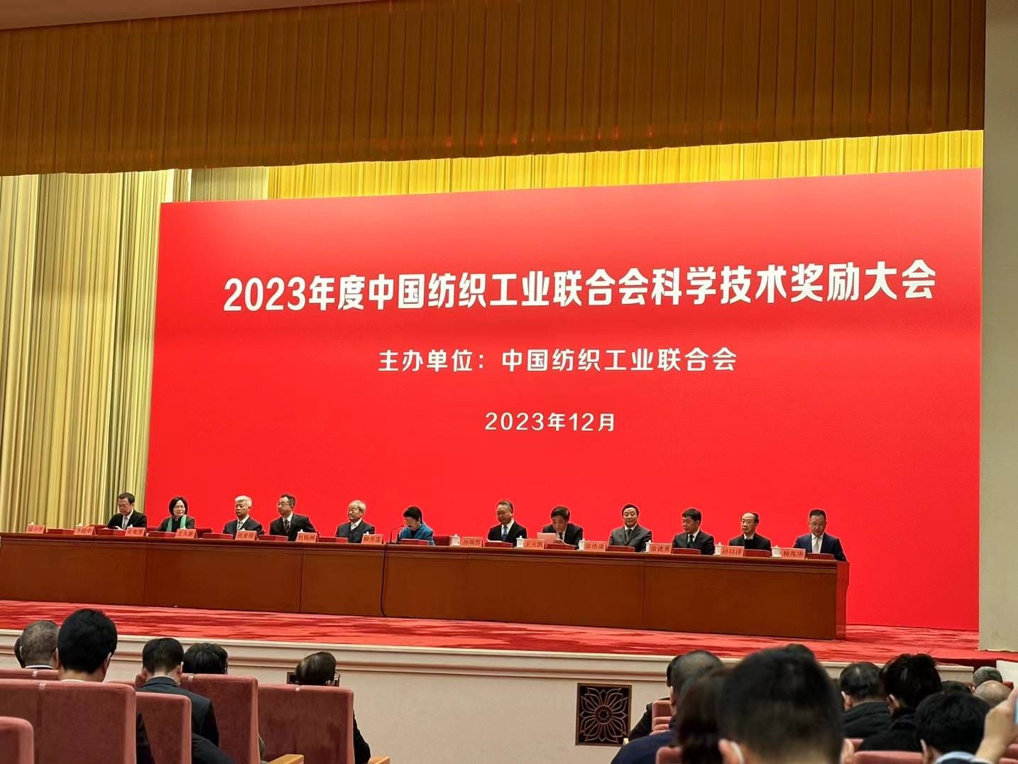 开元官方网站获2023年度中国纺织工业 联合会科技进步奖