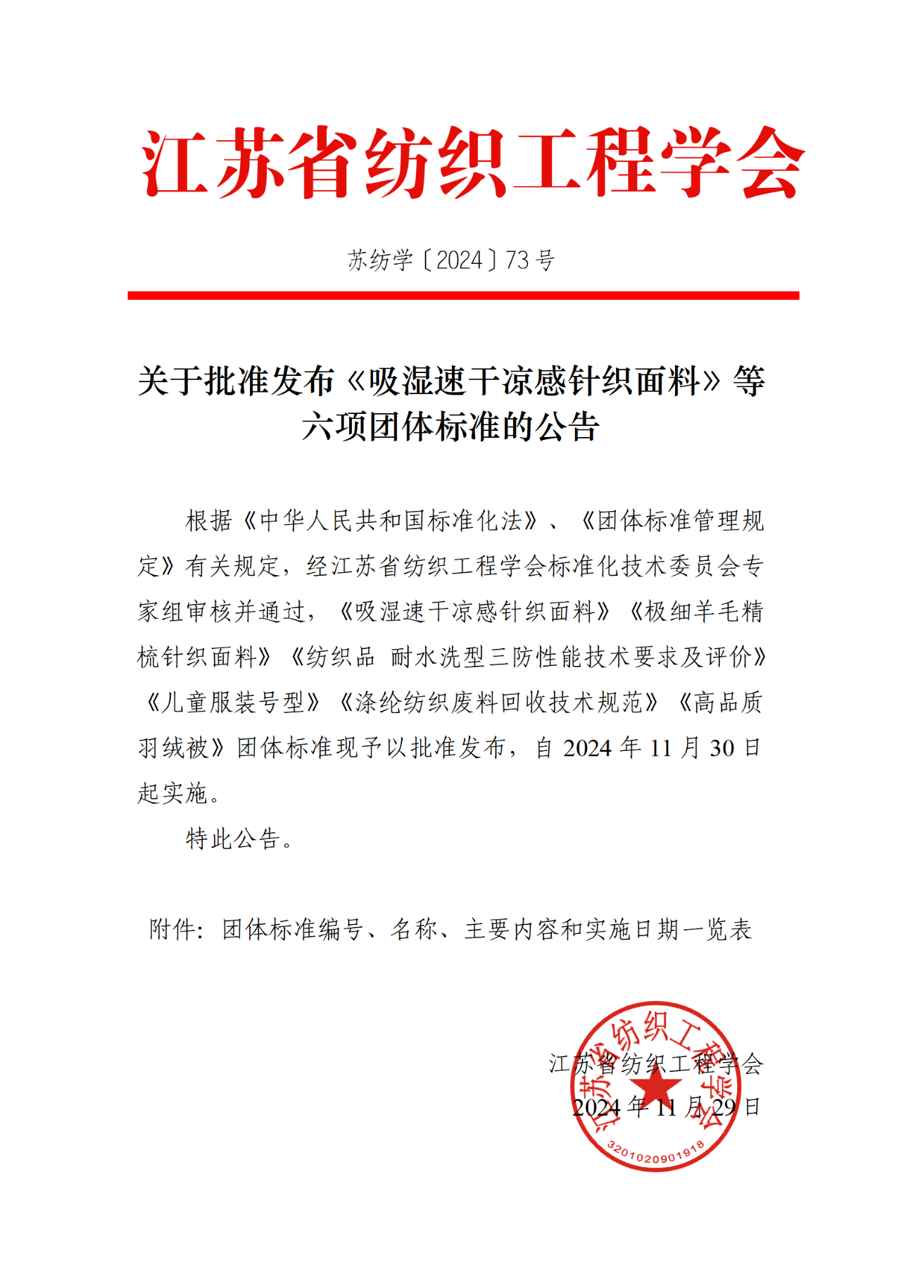 开元官方网站参与制定两项省级团标成功发布